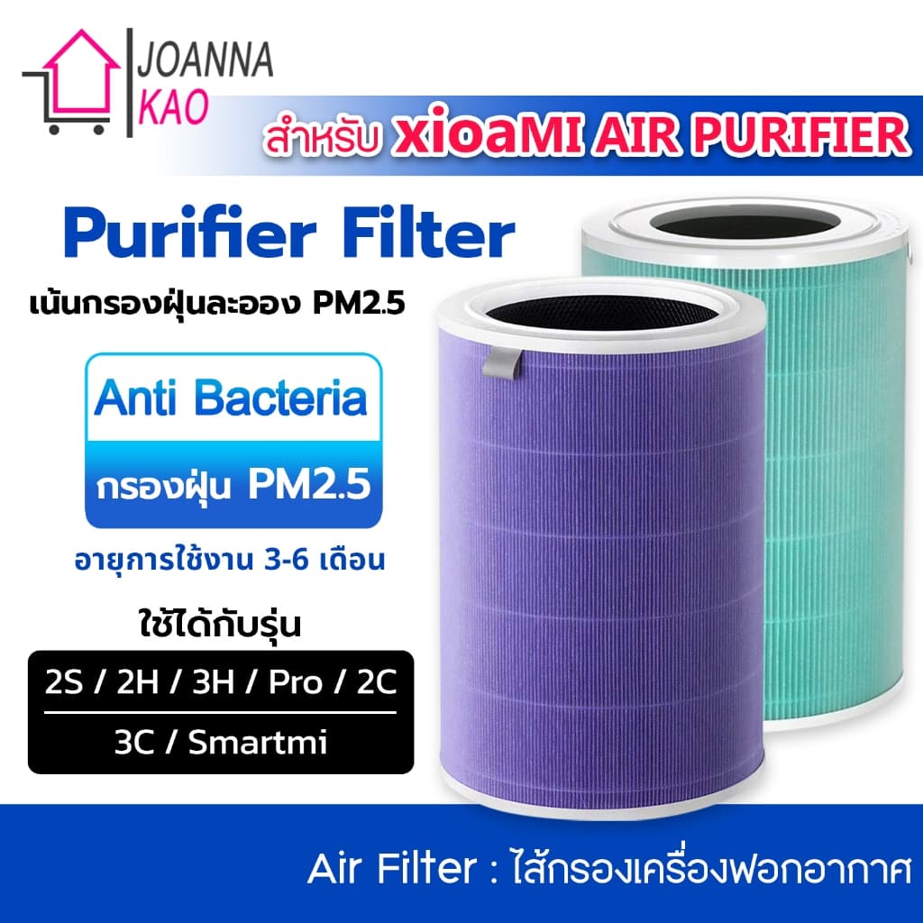 ไส้กรอง สำหรับ Xiaomi Mi Air Purifier Filter ไส้กรองอากาศ xiaomi รุ่น 2S , 2C , 2H , Pro , 3C , 3H รูปที่ 1
