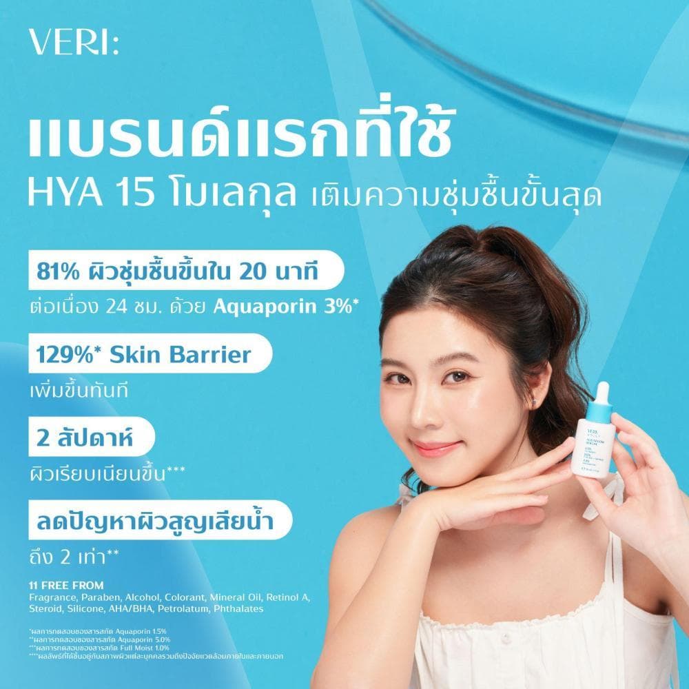 VERI Moist Aquaflow Serum 30ml. เซรั่ม เติมความชุ่มชื้น ไฮยา 15 โมเลกุล ครั้งแรก! เหมาะสำหรับผิวแห้ง ผิวแพ้ง่าย รูปที่ 4