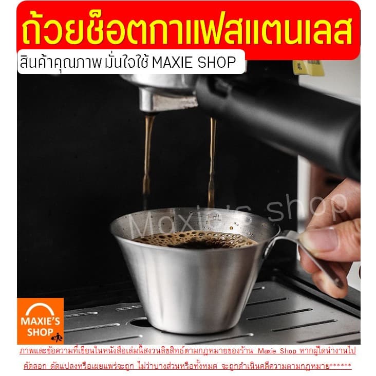 ถ้วยช็อตเอสเพรสโซ่ สแตนเลสแท้ MAXIE ถ้วยตวงกาแฟ แก้วตวงกาแฟ ถ้วยช็อตกาแฟ ถ้วยตวงเอสเพรสโซ่ แก้วช็อตกาแฟ แก้วช็อ รูปที่ 2