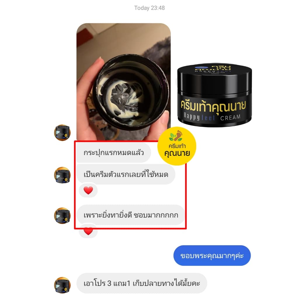 ครีมเท้าคุณนาย Happy Feet Cream ครีมเท้าขาว แพคเกจใหม่ รูปที่ 9