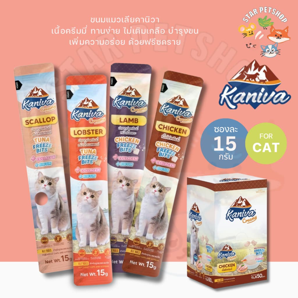 Kaniva ขนมแมวเลียครีมมี่ แมวเลียคานิวา มีคอลาเจน บำรุงขนผิวหนัง ฟรีชดรายเพิ่มความอร่อย 15g. รูปที่ 2