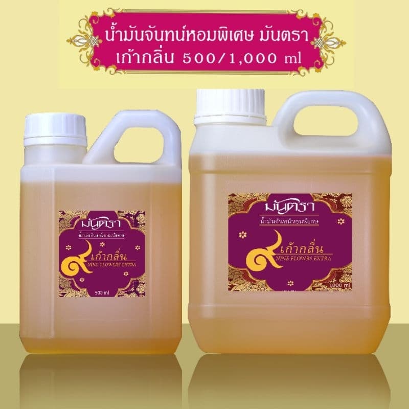 น้ำมันจันทร์หอมพิเศษอย่างดี มันตรา 9 ไม้จันทร์หอม/เก้ากลิ่น/มะลิ/จำปี บรรจุในแกลลอน 2 ขนาดสุดคุ้ม 500/1000 ml คุณภาพดี รูปที่ 5