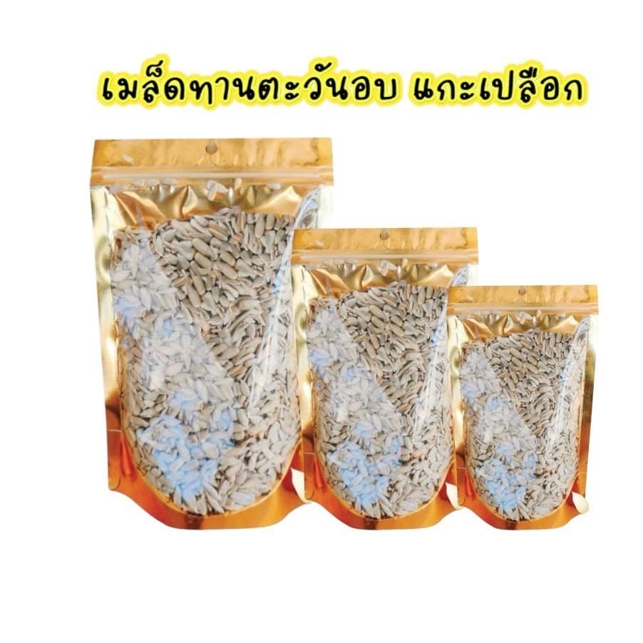 เมล็ดทานตะวัน แกะเปลือก อบพร้อมทาน ธัญพืชเพื่อสุขภาพ 500กรัม / 1กิโลกรัม รูปที่ 3
