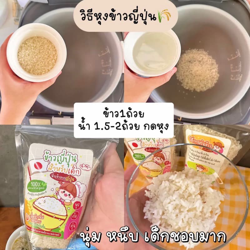 ข้าวญี่ปุ่นเด็กบำรุงสมอง ห่อใหญ่750ml. รูปที่ 2