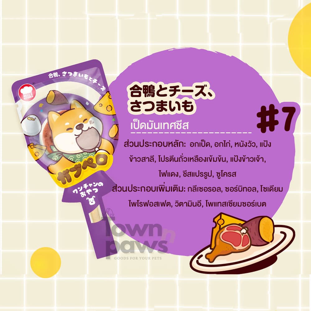 Hell's Kitchen Rico Stick ขนมสุนัข อมยิ้ม ริโก้พาย 7รสชาติ ขนมหมา หมาแทะ ญี่ปุ่น 1ชิ้น23g รูปที่ 9