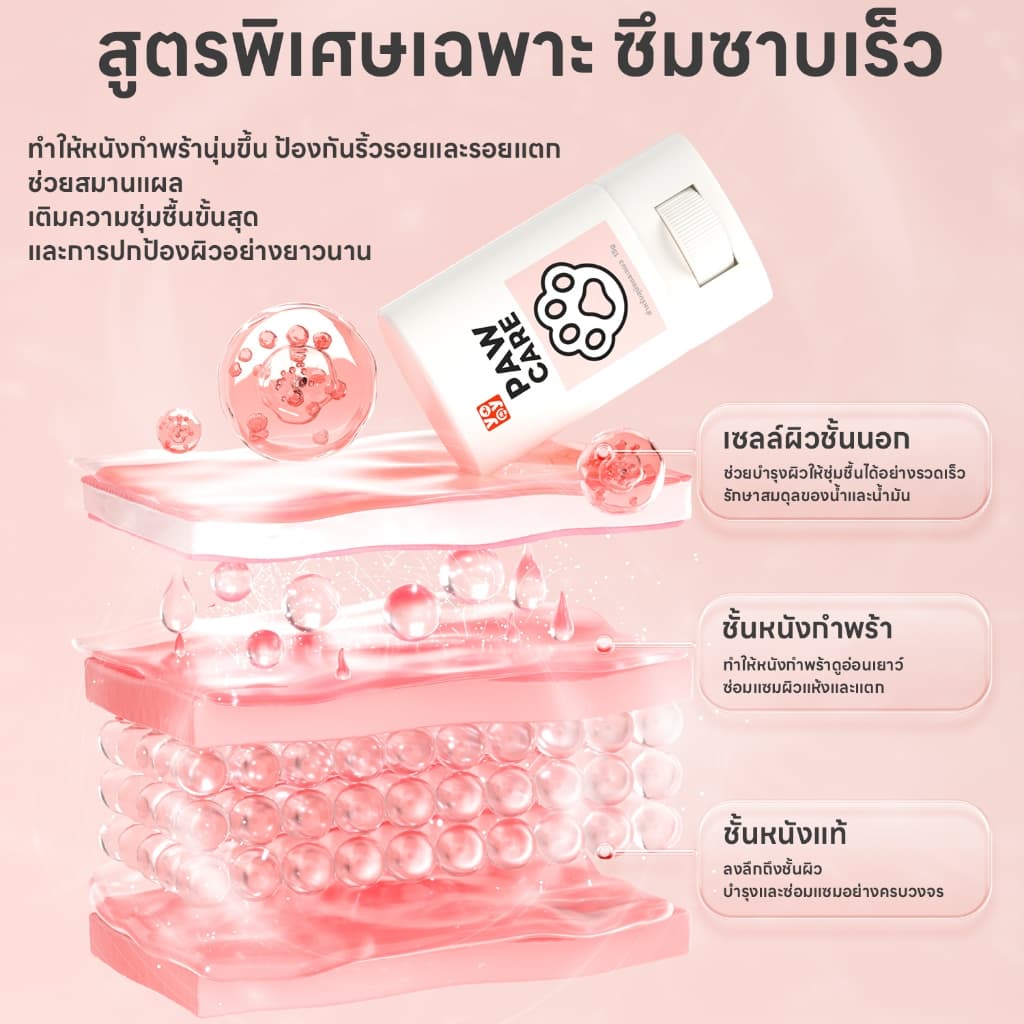 yoyopet : Paw Care บาล์มบำรุงอุ้งเท้า จมูก ลดการเเห้งกร้าน สำหรับสุนัขและแมว ครีมทาเท้า แมว หมา รูปที่ 4