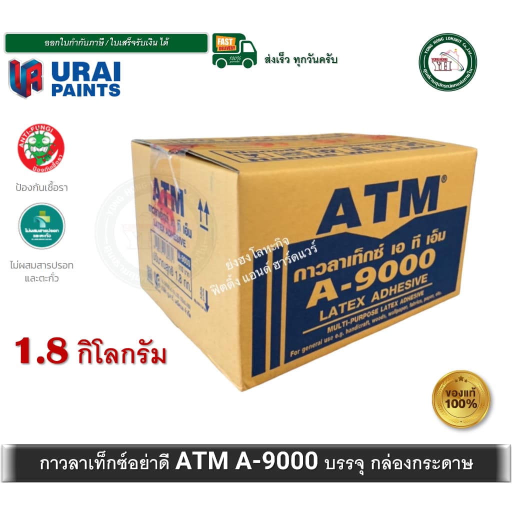 กาวลาเท็กซ์ ATM กาวลาเท็กซ์ เอทีเอ็ม A-9000 A9000 ขนาดกล่อง 1.8 กิโลกรัม รูปที่ 1