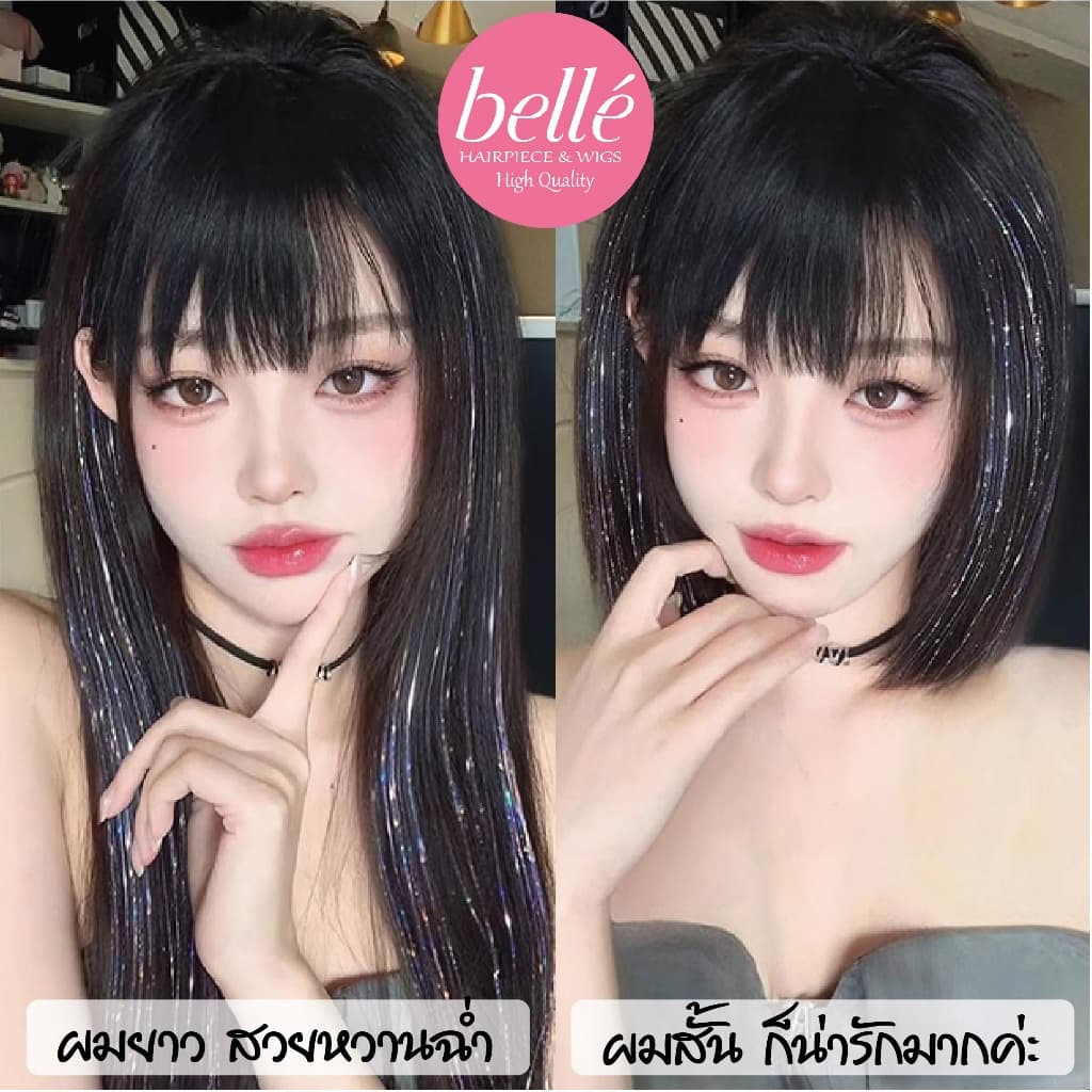 BELLE แฮร์พีช ช่อไฮไลท์ กริตเตอร์ โฮโลแกรม 58cm 280 เส้น สไตล์เกาหลี วิกผม ไฮไลท์ รูปที่ 5