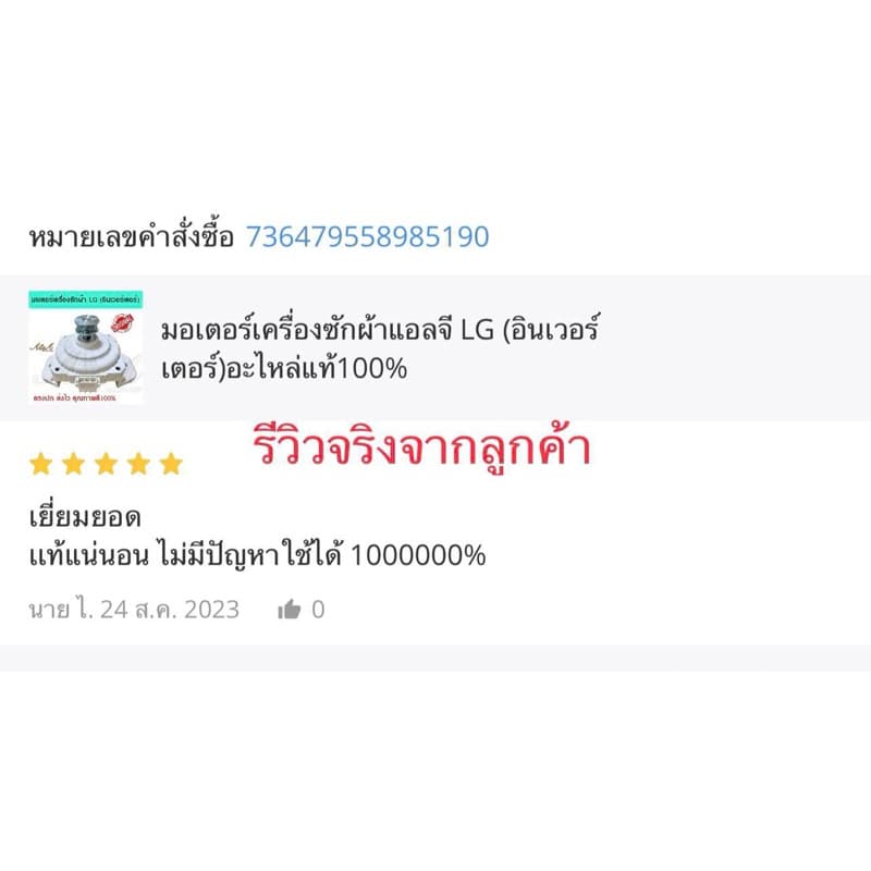 มอเตอร์เครื่องซักผ้าแอลจี LG , อะไหล่แท้100% รูปที่ 2