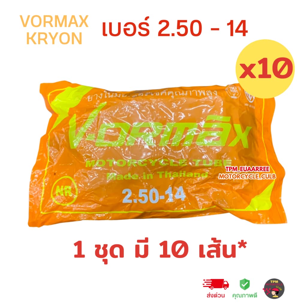 ยางในรถมอเตอร์ไซค์ 1ชุด10เส้น รวมเบอร์ ขอบ17,14 ราคาส่ง ยี่ห้อ วอแม็ก KRYON VOMAX สำหรับรถมอเตอร์ไซค์ คุณภาพดี ผลิตในไทย รูปที่ 6