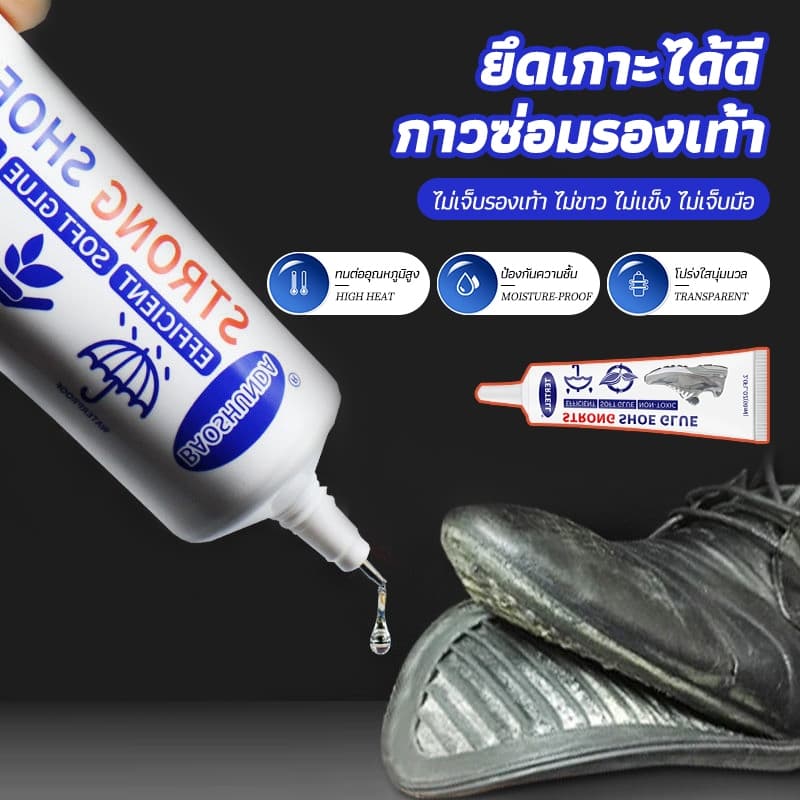กาวติดรองเท้า กาวซ่อมรองเท้าแบบกันน้ำ 60ml เหนียวแน่นติดทน หัวเข็มใช้ซ้ำได้ ไม่ทำร้ายรองเท้า รูปที่ 2