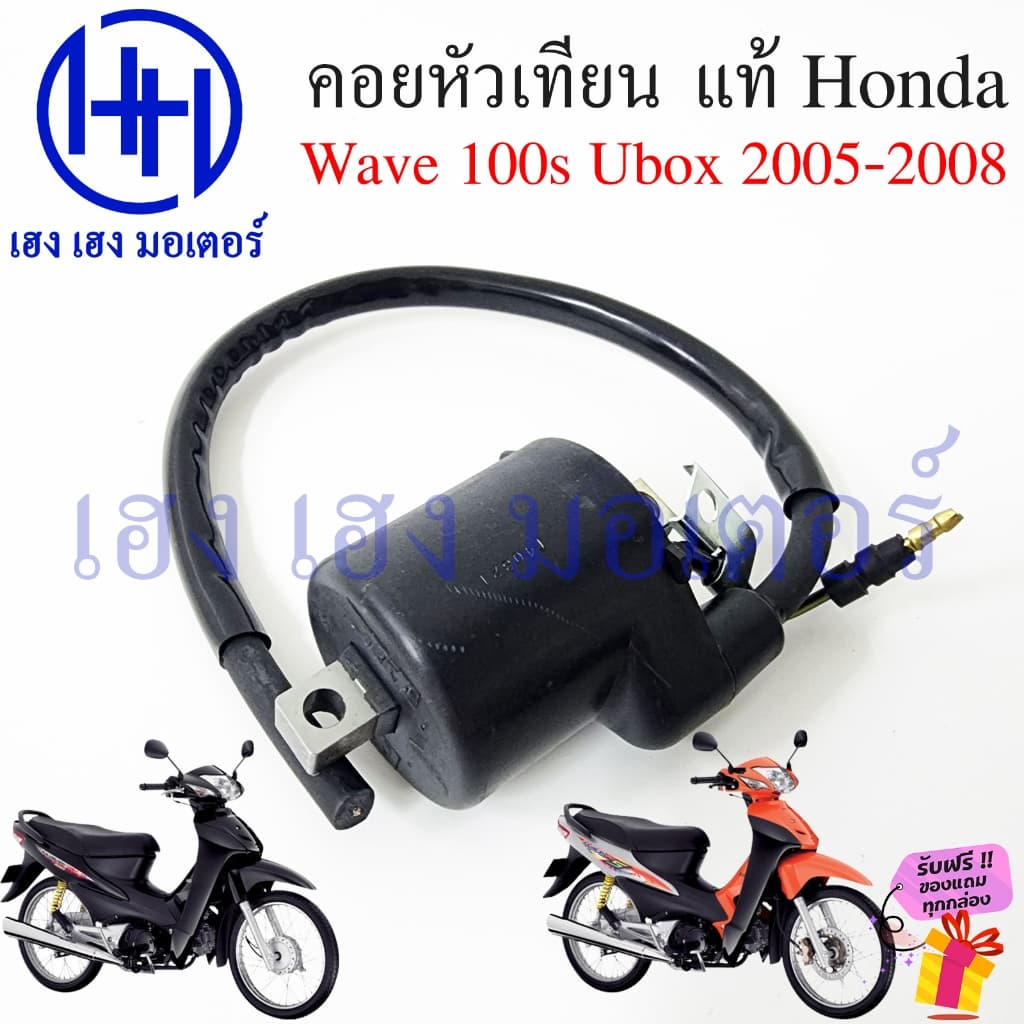 คอยหัวเทียน Wave 100s Ubox 2005-2008 แท้ศูนย์ Honda 30500-KTL-741 Wave100s2005 Wave100s คอยล์หัวเทียน เวฟ100sUbox รูปที่ 3