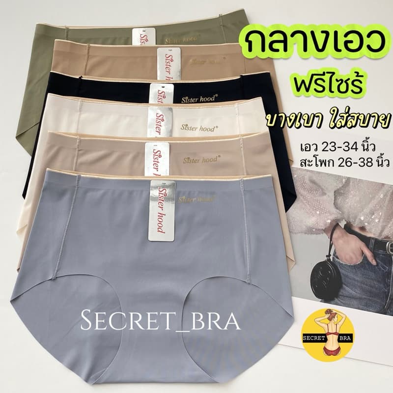 กางเกงในผู้หญิง sister hood 1028 เอวกลาง ฟรีไซร้ เรียบเนียน บางเบา ใส่สบาย รูปที่ 2