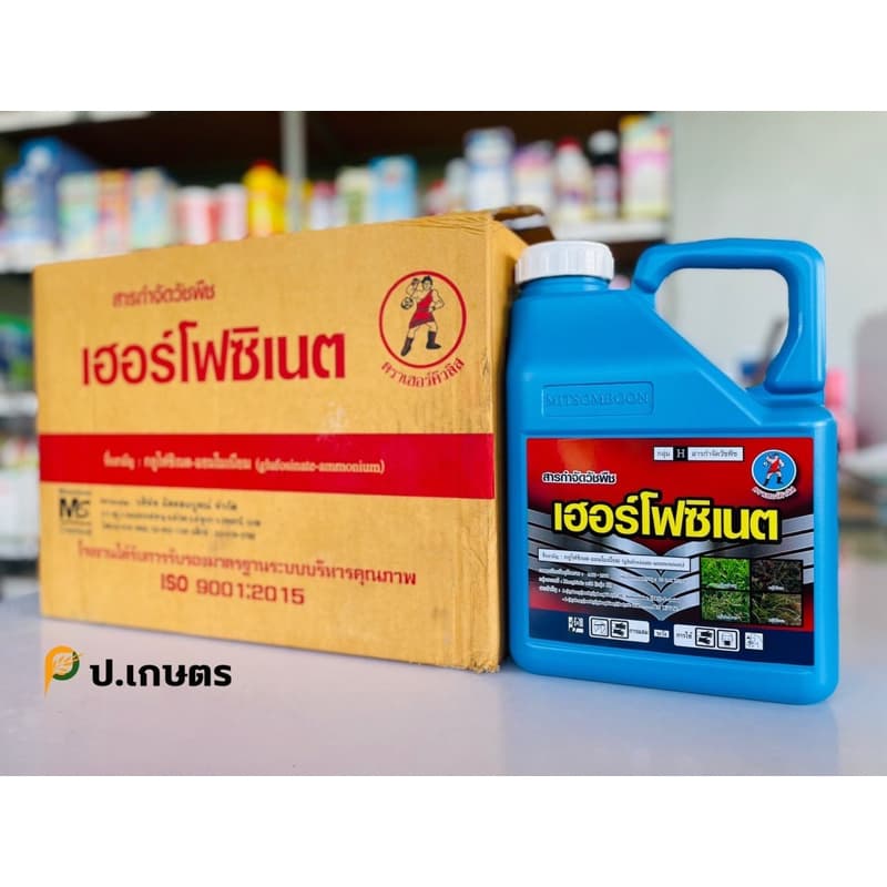 เฮอร์โฟซิเนต4ลิตร-มิตรสมบูรณ์***ยกลัง6แกลลอน*** : ชื่อสามัญกลูโฟซิเนต15%W/VSL รูปที่ 1