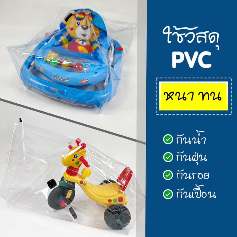 ถุงเก็บรถเข็นเด็ก ป้องกันฝุ่น ถุงPVC กันน้ำ มี 4 ขนาด รูปที่ 6