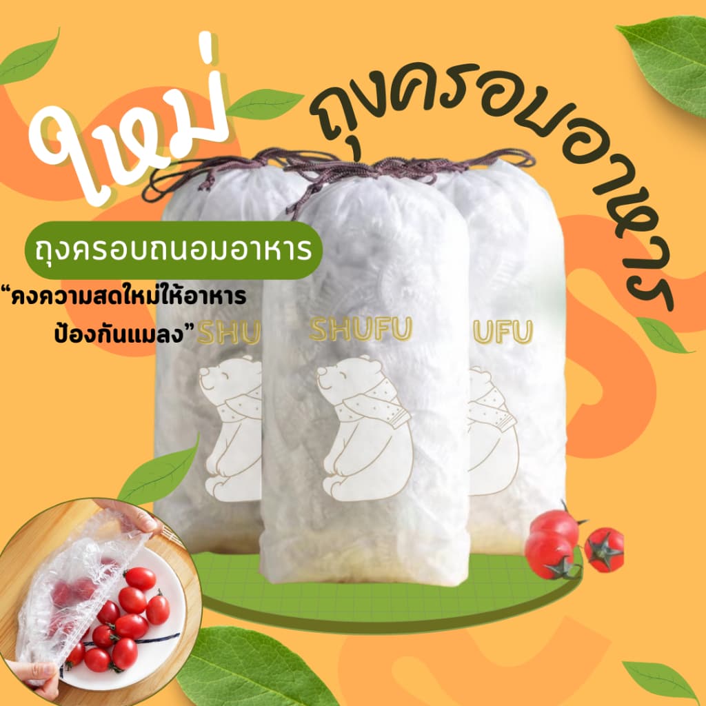 ถุงครอบอาหาร🐸แรปห่ออาหาร หมวกอาบน้ำ ถุงละประมาณ100ชิ้น  สามารถใช้ครอบภาชนะใส่อาหารได้หลากหลาย