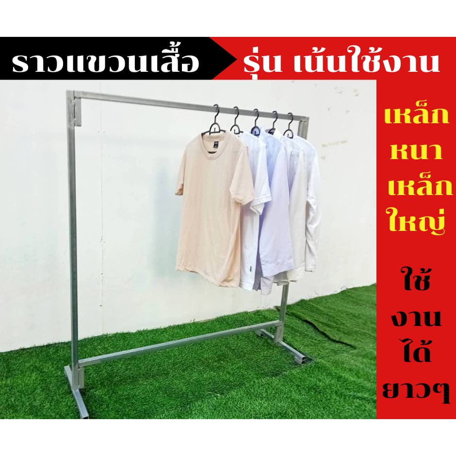ราวตากผ้า แขวนเสื้ออเนกประสงค์ ราวตลาดนัด เหล็กหนา/ใหญ่ งานแข็งแรง เน้นใช้งาน MT074 รูปที่ 1