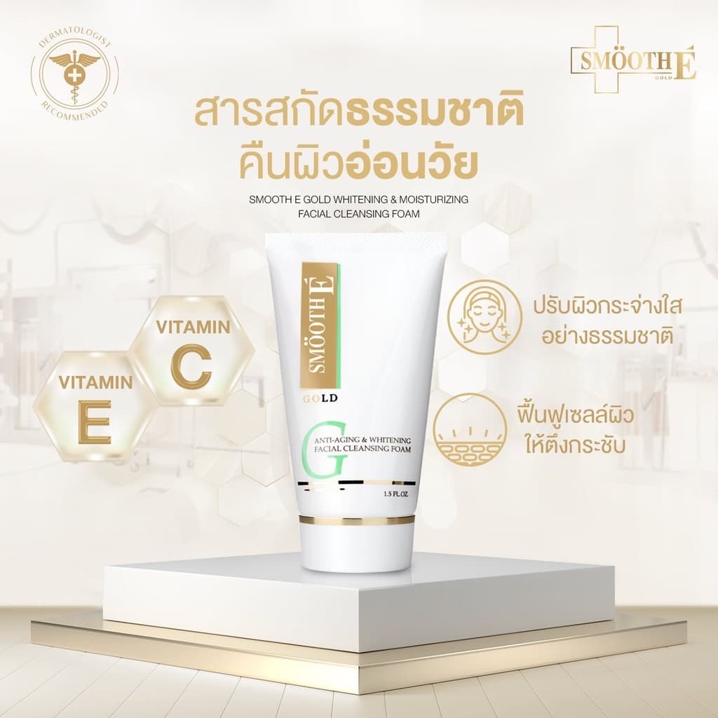 Smooth E Gold | Perfect Eye Solution เซรั่มทาตา สมูทอี / Foam โฟมล้างหน้า / Baby Face Cream BabyFace / Miracle Capsule รูปที่ 3