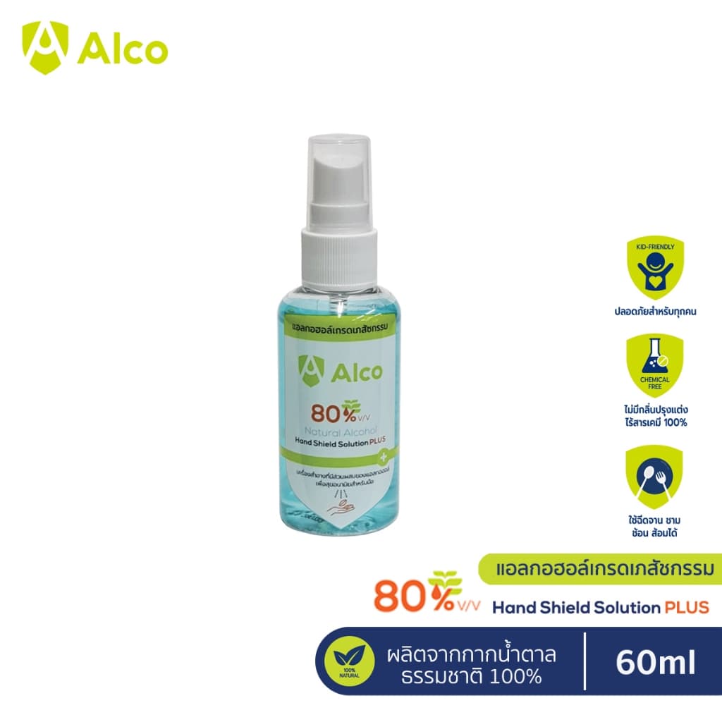 สูตรใหม่เข้มข้น80% Alco Hand Shield Solution PLUS 60ml รูปที่ 1