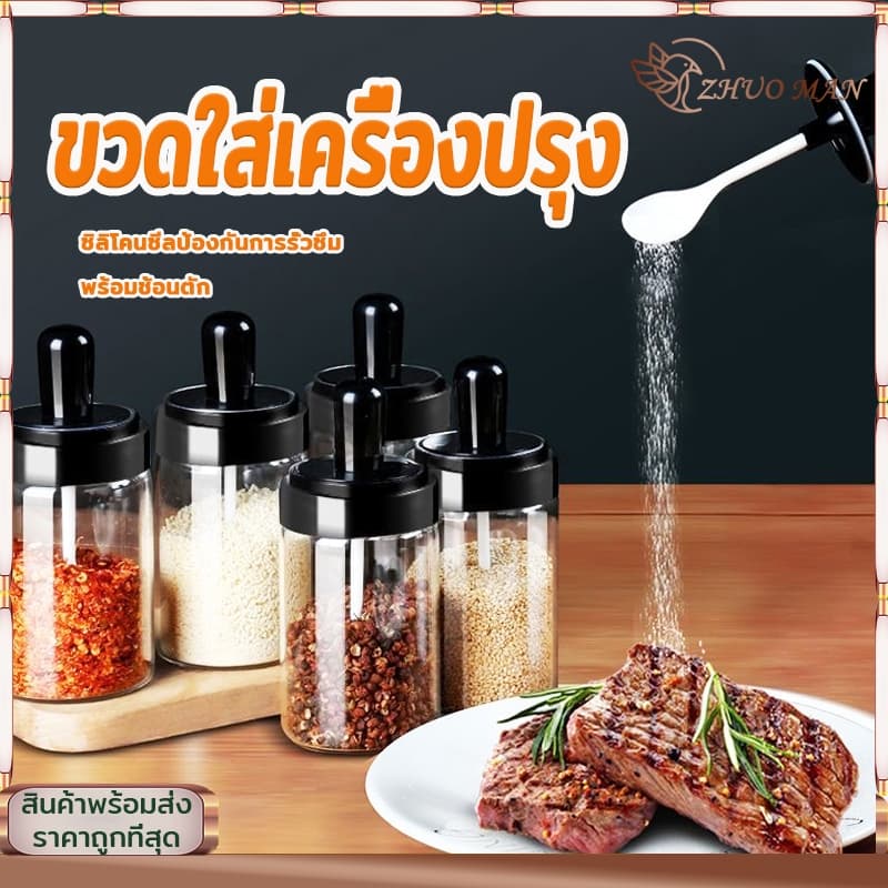 ขวดแก้วใส่เครื่องปรุง ขวดใส่เครื่องปรุง 300ML กระปุกใส่เครื่องปรุง เครื่องครัว พร้อมช้อนตักซิลิโคนซีลป้องกันการรั่วซึม รูปที่ 2