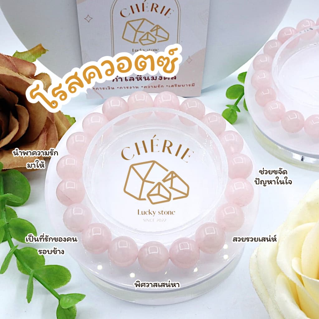 กำไลข้อมือ หินโรสควอตซ์ ROSE QUARTZ - หินแท้ธรรมชาติ เสริมดวงความรัก เป็นที่รักใคร่ | Cherie Lucky รูปที่ 4
