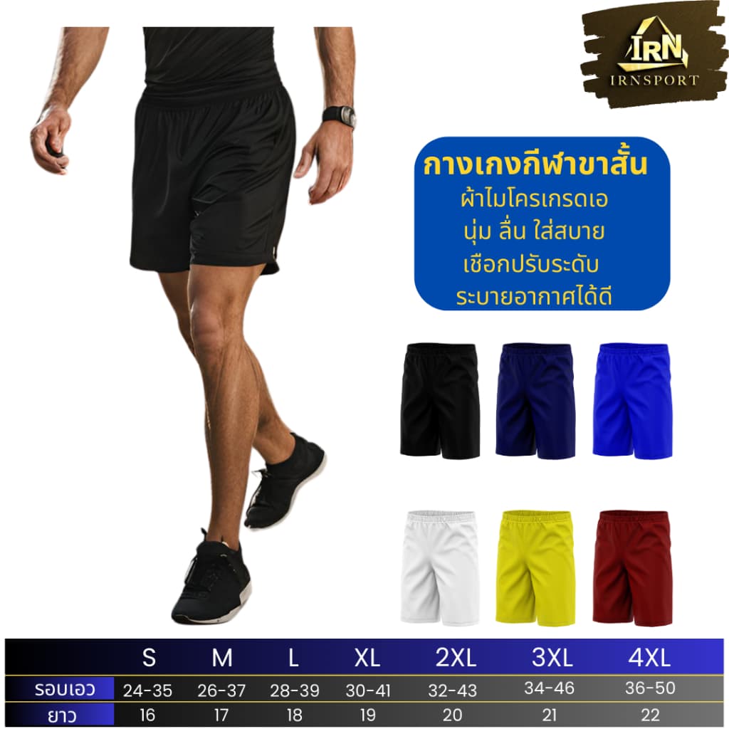 กางเกงบอล ผ้าไมโครเรียบเกรดเอ ราคาส่ง ใส่ออกกำลังกาย เตะบอล เล่นกีฬา irnsport ใส่ได้ทั้งชายและหญิง รูปที่ 1