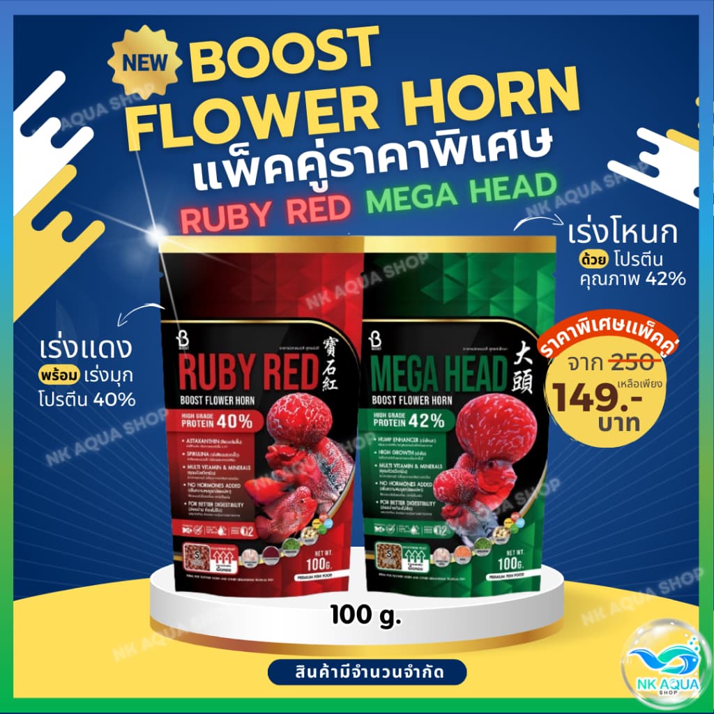 Duo Set อาหารปลาหมอสี Boost Flower Horn จับคู่ เร่งโต+เร่งโหนก เร่งสี+เร่งมุก ครบจบที่ชุดเดียว รูปที่ 1