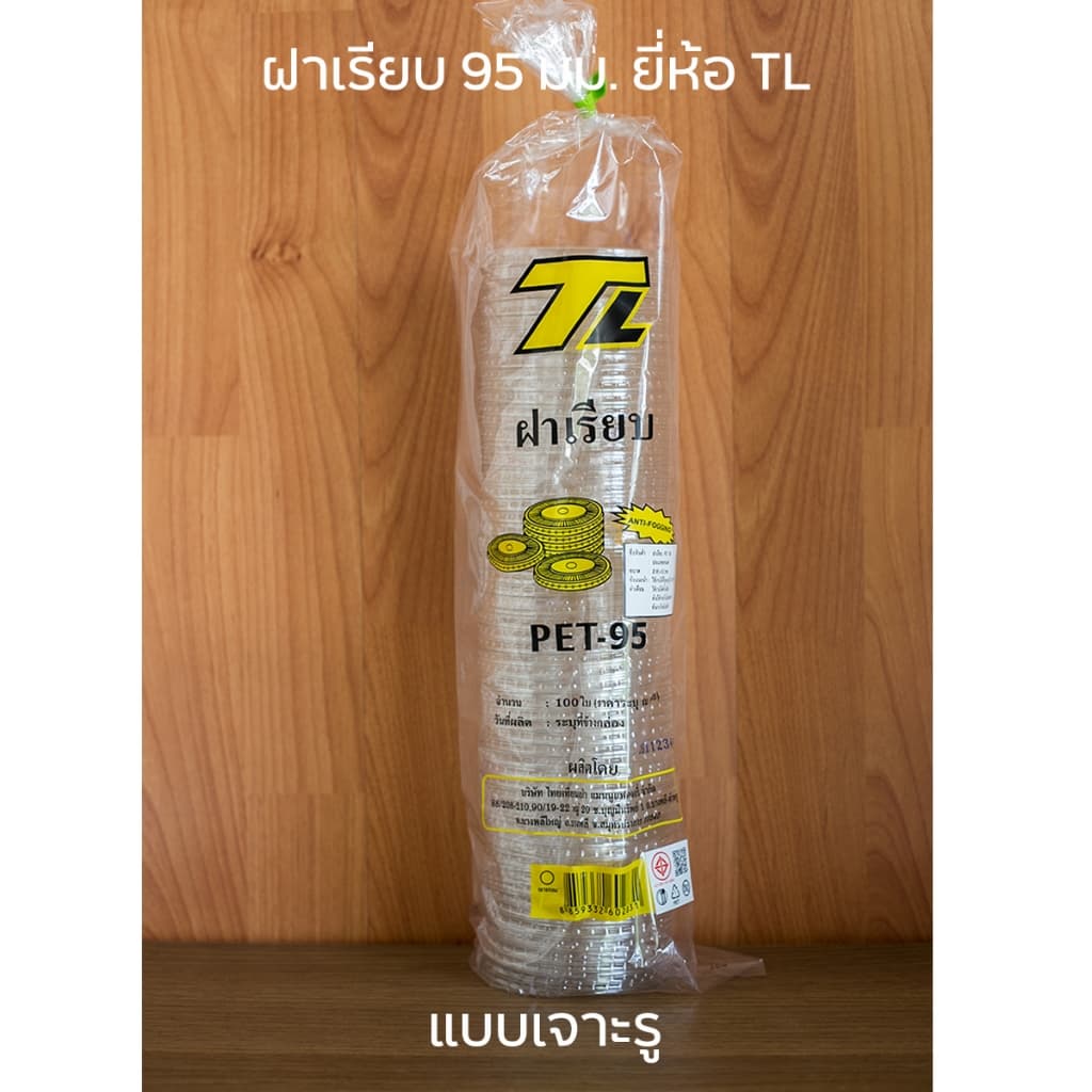 ฝาเรียบเนื้อ PET ยี่ห้อ TL ปากกว้าง 95 มม. มีตัวเลือกแบบเจาะรู และไม่เจาะรู รูปที่ 3