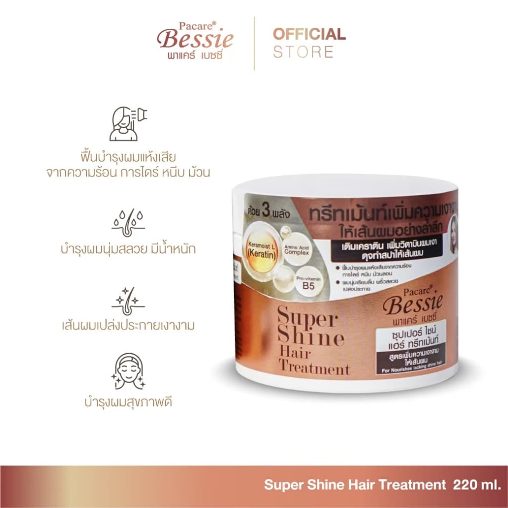 พาแคร์ เบซซี่ ซุปเปอร์ ไชน์ แฮร์ ทรีทเม้นท์ ทรีทเม้นท์บำรุงเส้นผม เติมเคราติน เพิ่มวิตามินผมเงางาม ดุจทำสปา รูปที่ 2