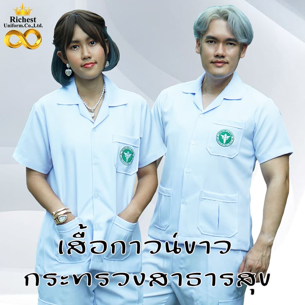 เสื้อกาวน์ คอปก ผ้าวาเลนติโน่ ปักตรากระทรวงสาธารณสุข รูปที่ 1