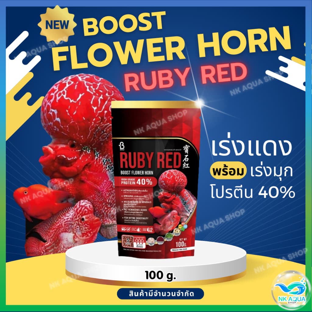 Duo Set อาหารปลาหมอสี Boost Flower Horn จับคู่ เร่งโต+เร่งโหนก เร่งสี+เร่งมุก ครบจบที่ชุดเดียว รูปที่ 3