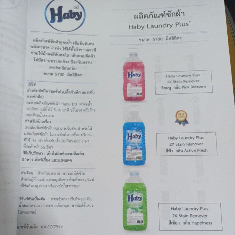 Haby น้ำยาซักผ้า ขนาด 5700 มล กลิ่น​ Active​ Fresh รูปที่ 4