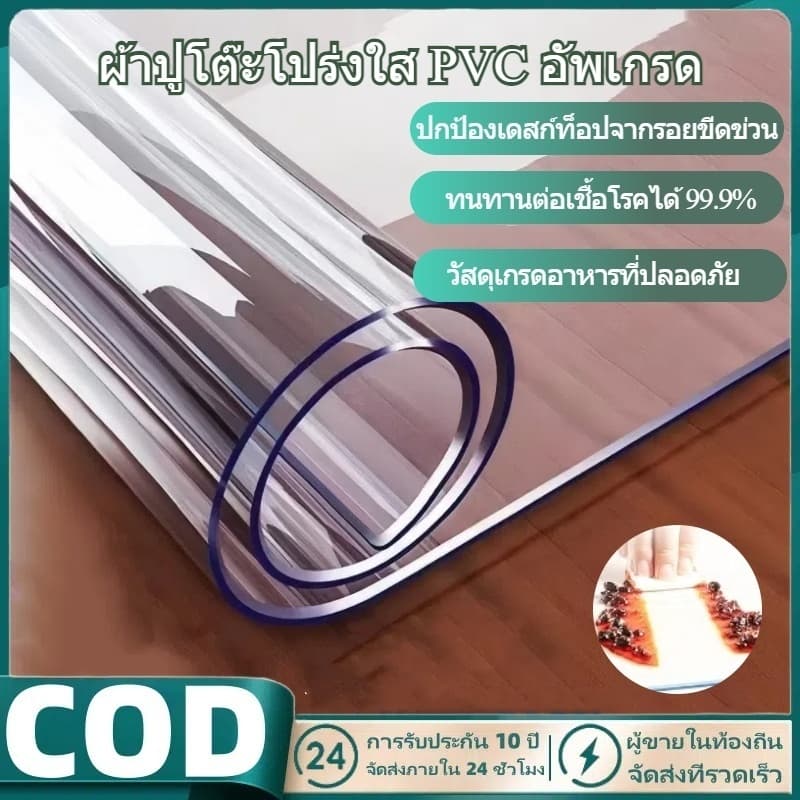วัสดุเกรดทหารเยอรมัน ทนทานนาน 20ปี ผ้าปูโต๊ะ ผ้าคลุมโต๊ะ PVC ไม่มีกลิ่น กันน้ำมันกันความร้อน ทนทาน ทำความสะอาดง่าย รูปที่ 1