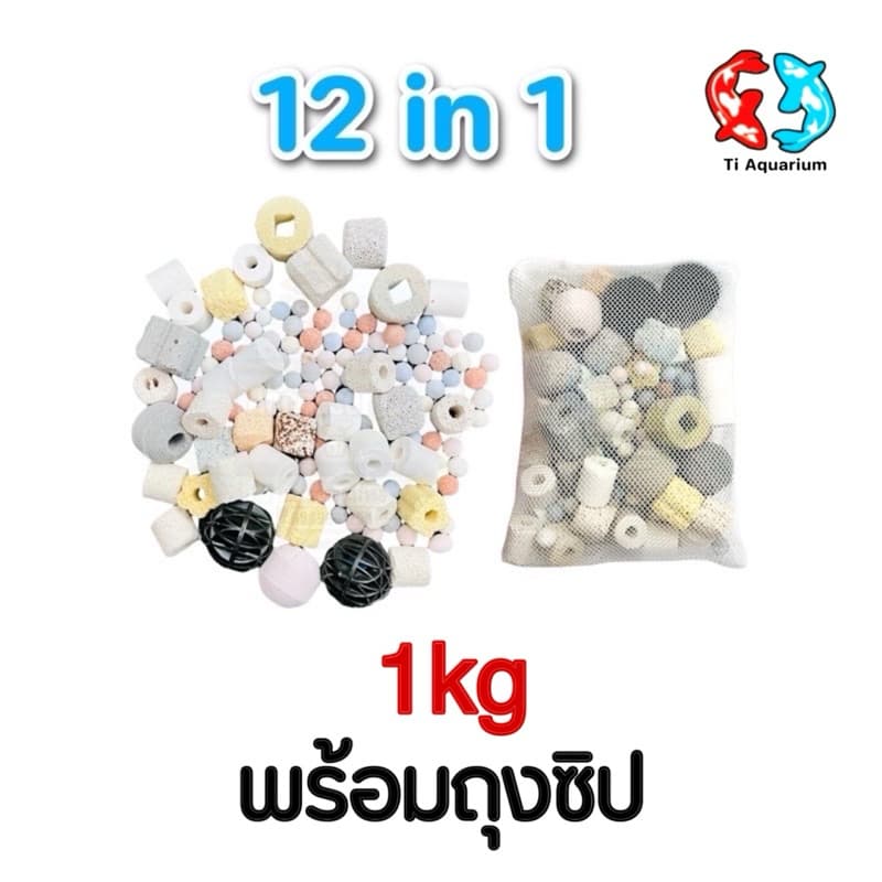 เซรามิกริงค์ 12 in 1 วัสดุกรองตู้ปลา 500g/1kg พร้อมถุงตาข่าย รูปที่ 3