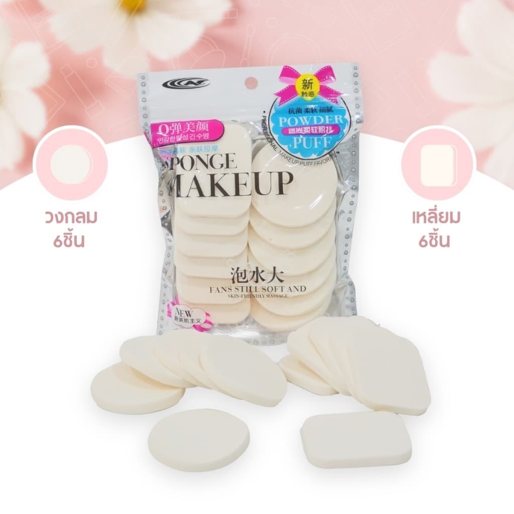 At.MALL พัฟแต่งหน้าฟองน้ำ | พัฟเกลี่ยรองพื้น/แป้ง | เนื้อนุ่ม ไม่กินแป้ง รุ่น 6318 รูปที่ 7