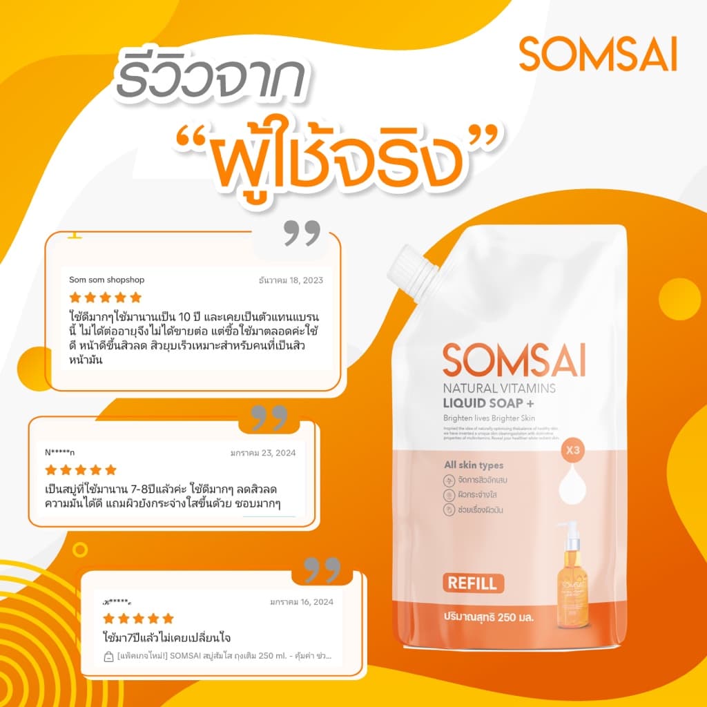 SOMSAI สบู่ล้างหน้าส้มใส หน้าใส ไร้สิว ผิวติดสาร อ่อนโยนแม้ผิวแพ้ง่าย รูปที่ 5