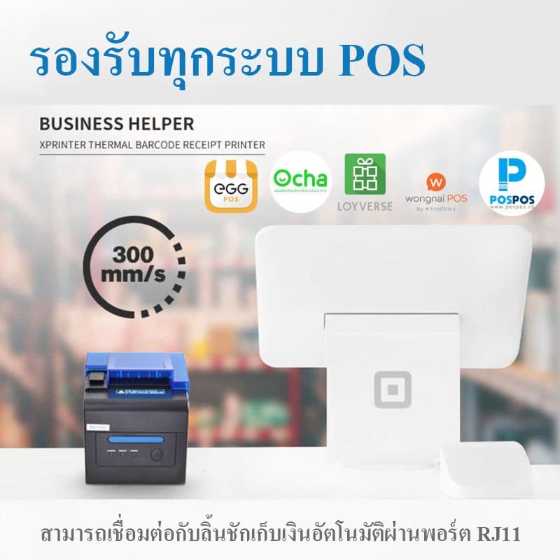 Xprinter XP-C300H เครื่องพิมพ์ใบเสร็จ80mm รุ่น USB+LAN+SeriaL+WIFI 80mm POS printer Ocha รูปที่ 2