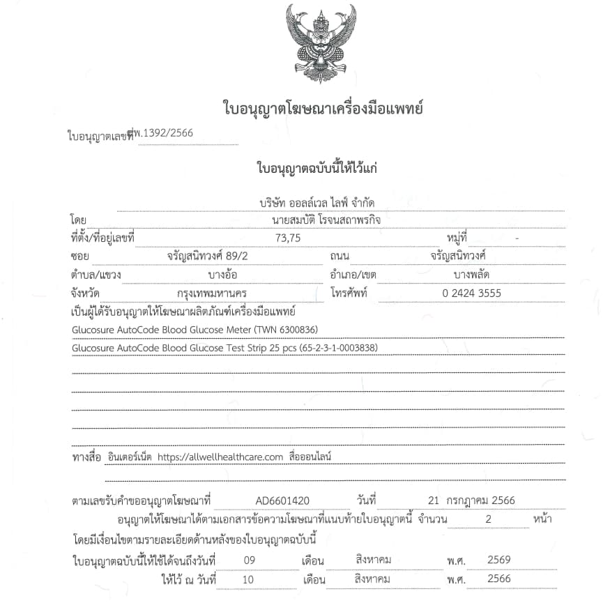 ALLWELL แผ่นสำหรับเครื่องวัดน้ำตาล เครื่องตรวจน้ำตาลในเลือด รุ่น Glucosure Autocode มีให้เลือกหลายเซต รูปที่ 7