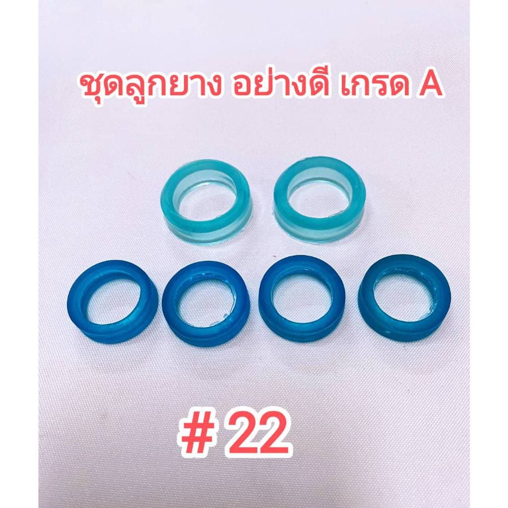 ชุดลูกยางซ่อมปั๊มพ่นยา 767 ลูกยางยางดี!!! เกรด A ยางลูกสูบตัววี + ยางรัดวาวล์ เบอร์ 21 / เบอร์ 22 รูปที่ 2