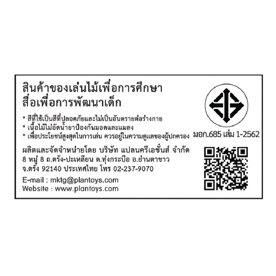 PlanToys ของเล่นไม้ 3628 Bread Set ชุดขนมปัง เสริมพัฒนาการ สำหรับเด็กอายุ 2 ปี ขึ้นไป รูปที่ 6
