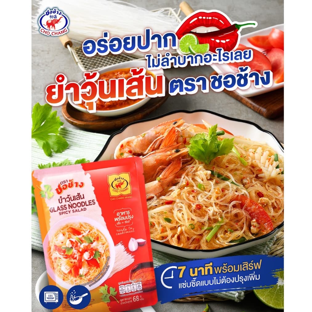 ยำวุ้นเส้น ตราชอช้าง 1ซอง ยำวุ้นเส้นพร้อมทาน เส้นเหนียวนุ่ม น้ำยำแซ่บซี๊ด รูปที่ 2