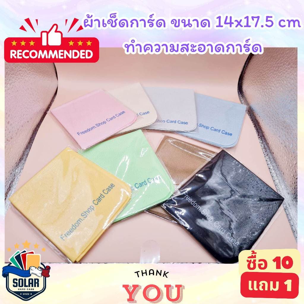 ผ้าเช็ดทำความสะอาดการ์ด คุณภาพดีสำหรับดูแลรักษาการ์ดเพื่อการ์ดที่คุณรัก ขนาด 14x17.5cm. รูปที่ 4