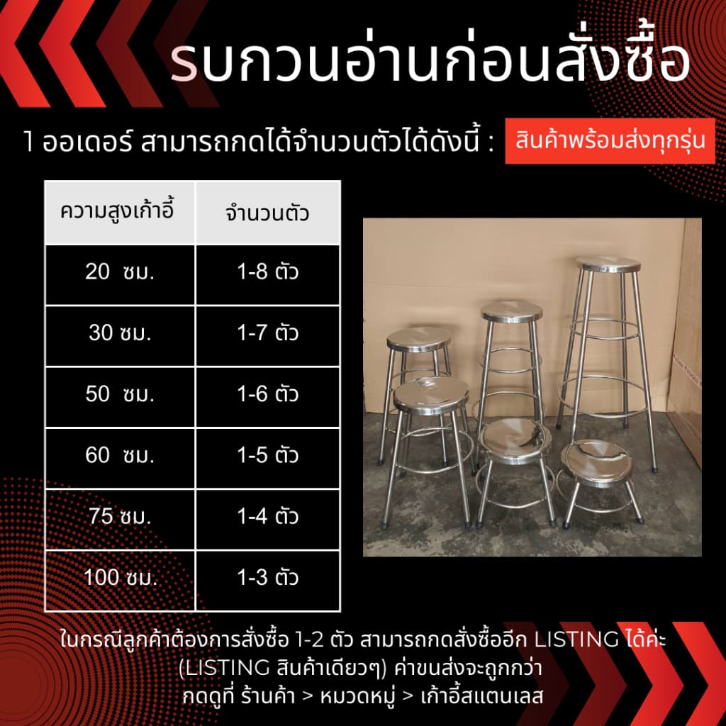 เก้าอี้สแตนเลส เก้าอี้กลมสแตนเลส เก้าอี้ร้านอาหาร เก้าอี้ 20,30,50,60,75,100ซม. สแตนเลสแท้ งานไทย100% Vat7% รูปที่ 2