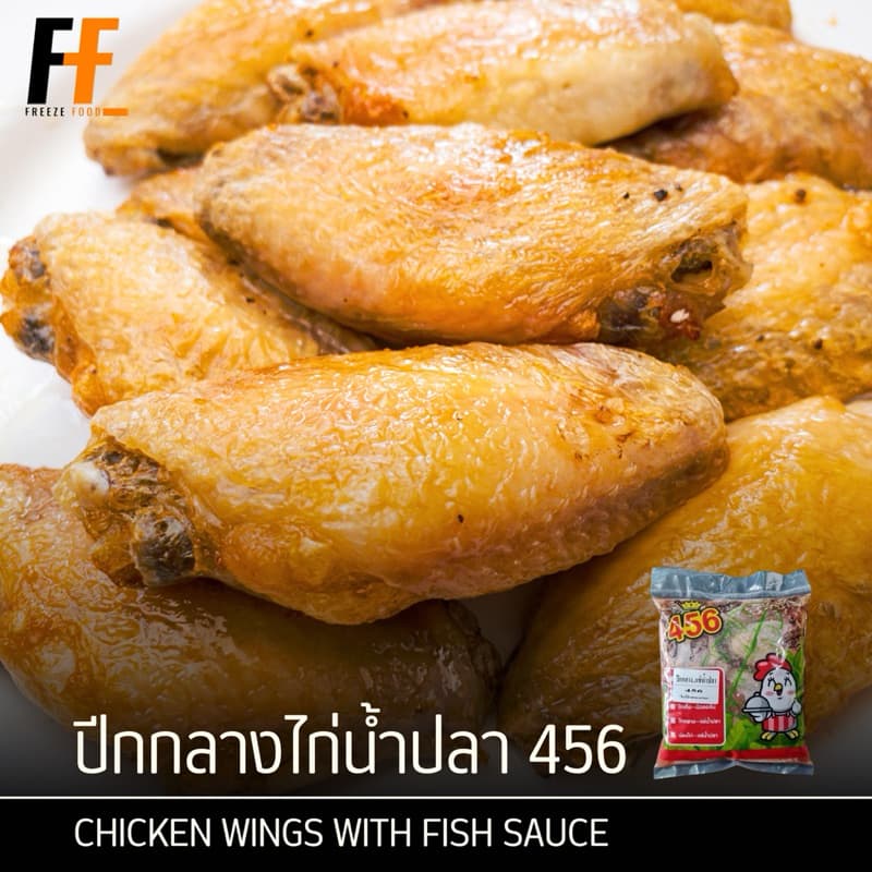 ปีกกลางไก่น้ำปลา 456 1 กิโลกรัม | CHICKEN WINGS WITH FISH SAUCE รูปที่ 1