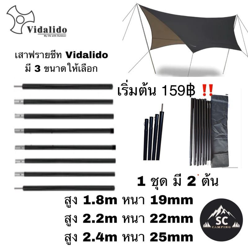 Vidalido แพ็คคู่ เสาฟรายชีท เสา ทาร์ป เสาเรอเรส สามารถใช้งานได้หลากหลาย พร้อมถุงจัดเก็บ รูปที่ 1
