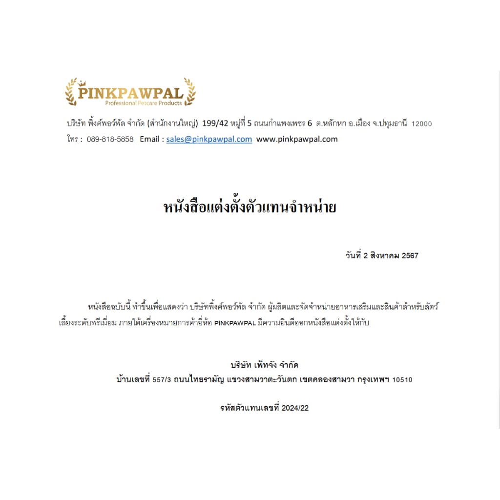 PINKPAWPAL ผงโปรตีน เสริมภูมิคุ้มกัน บำรุงขน เพิ่มน้ำหนัก เพิ่มกล้ามเนื้อหมาแมว รูปที่ 8