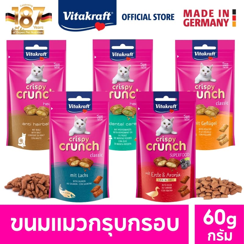 Vitakraft Crispy Crunch ขนมแมวกรุบกรอบ สอดไส้นุ่ม ขนาด 60 กรัม รูปที่ 1