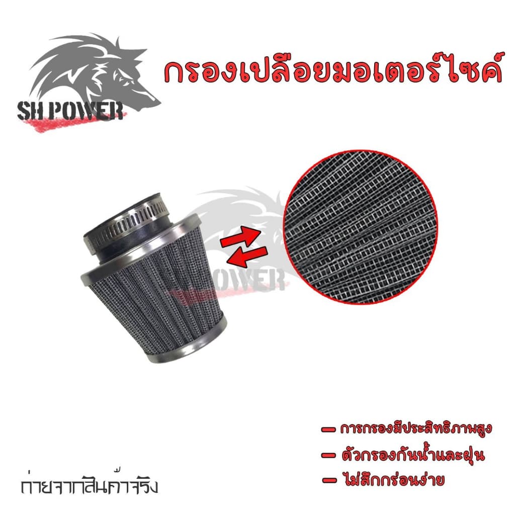 อุปกรณ์กรองอากาศ กรองเปลือย กรองแห้ง กันน้ำได้ 35มม. รูปที่ 2