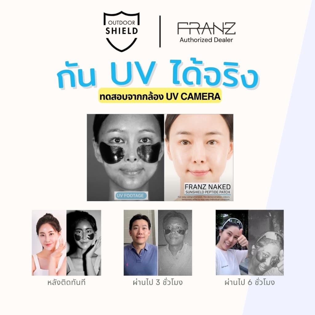 FRANZ Naked Sunshield Peptide แผ่นแปะกันแดดล่องหนสุดฮิต ขนาดใหญ่ที่สุด สำหรับกิจกรรมกลางแจ้งทั่วไป รูปที่ 4