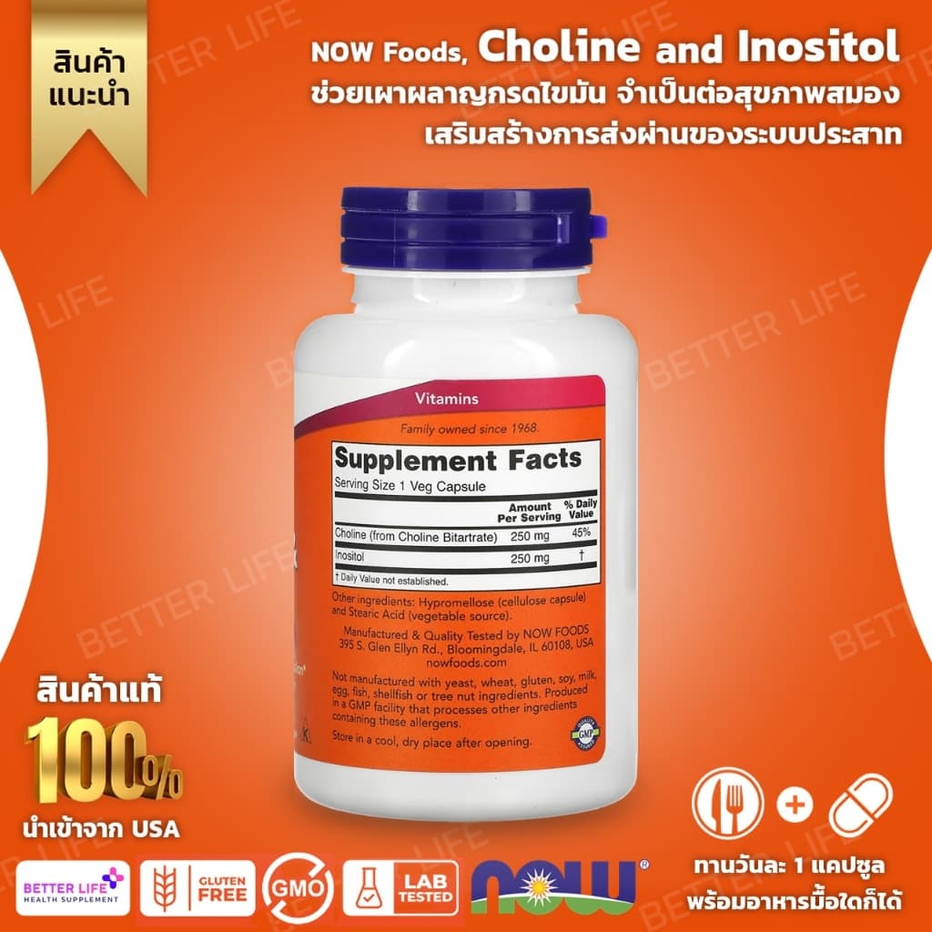 NOW Foods, Choline and Inositol Contains 100 vegetable capsules รูปที่ 2